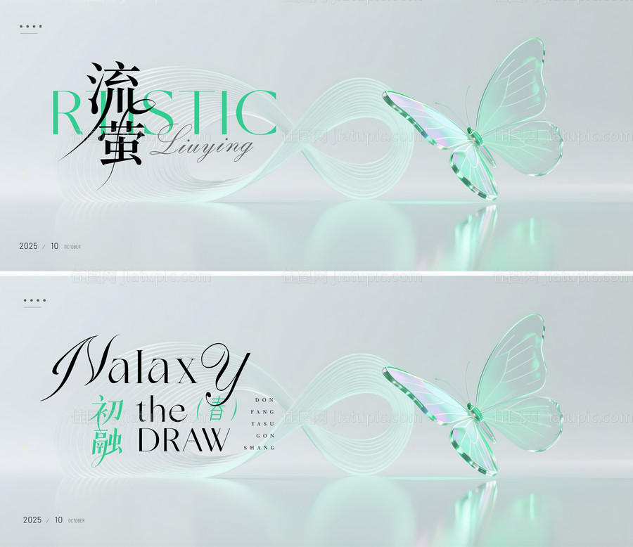 高端简约医美发布会活动展板-源文件