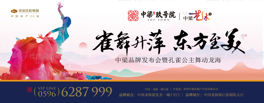 杨丽萍孔雀舞地产活动发布会-源文件