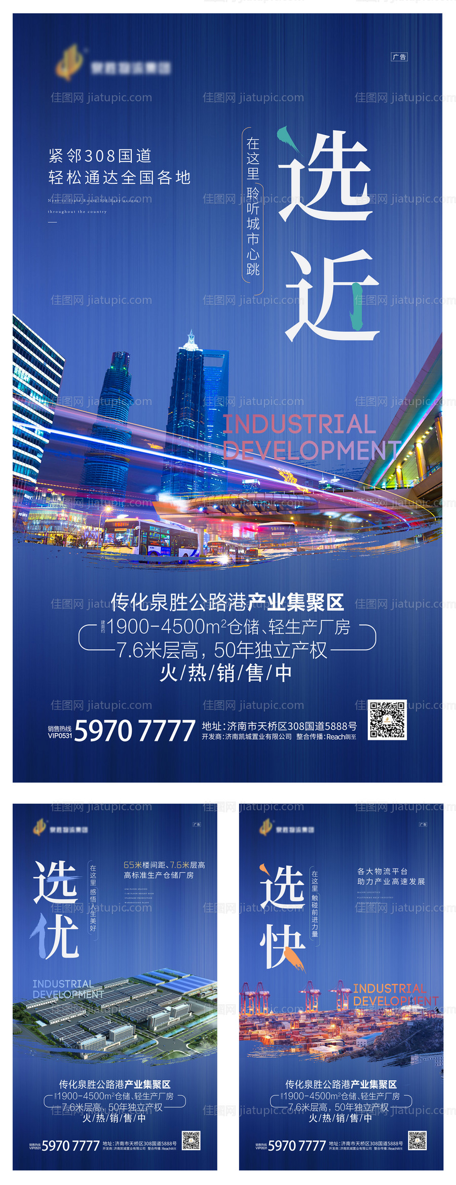 地产商业价值点系列海报-源文件