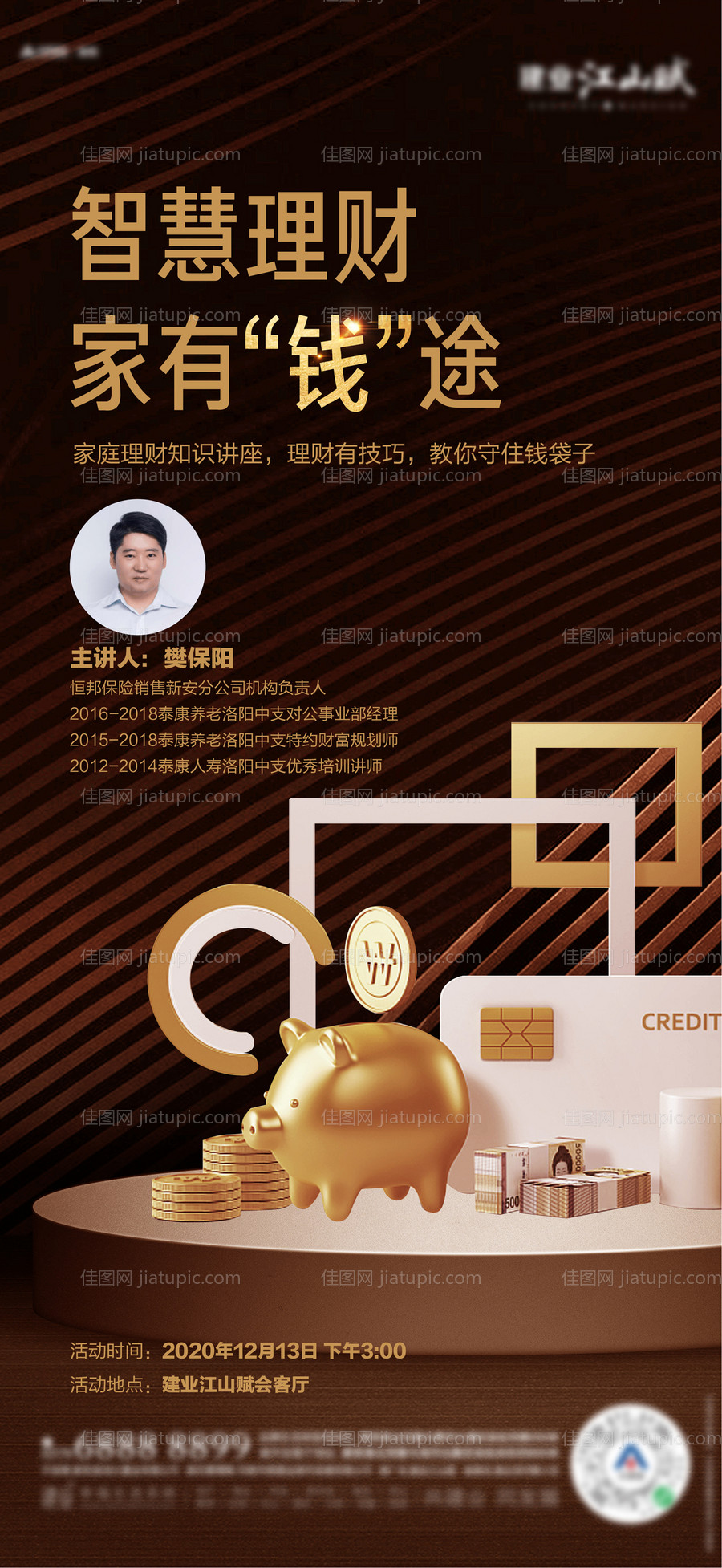 房地产理财讲座活动海报-源文件