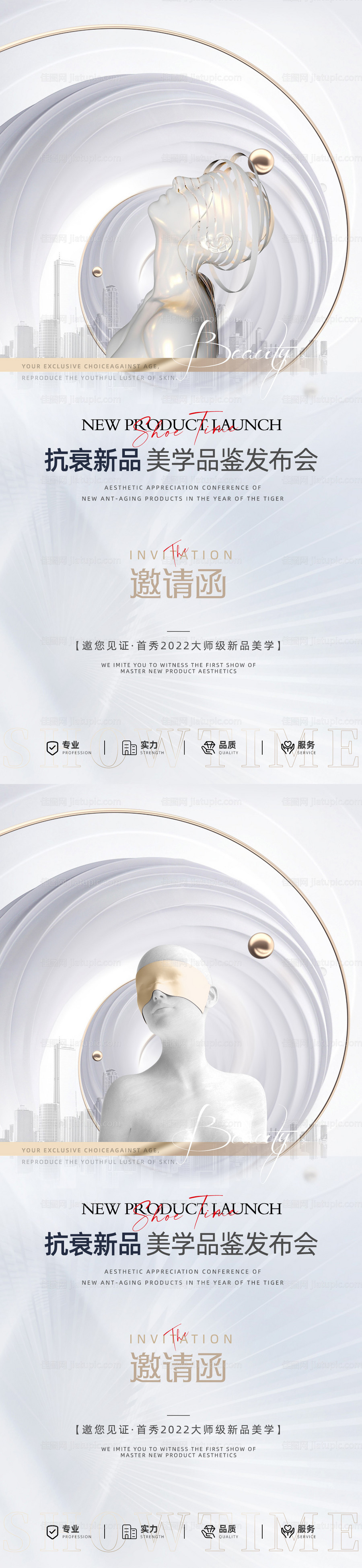 医美新品发布海报-源文件