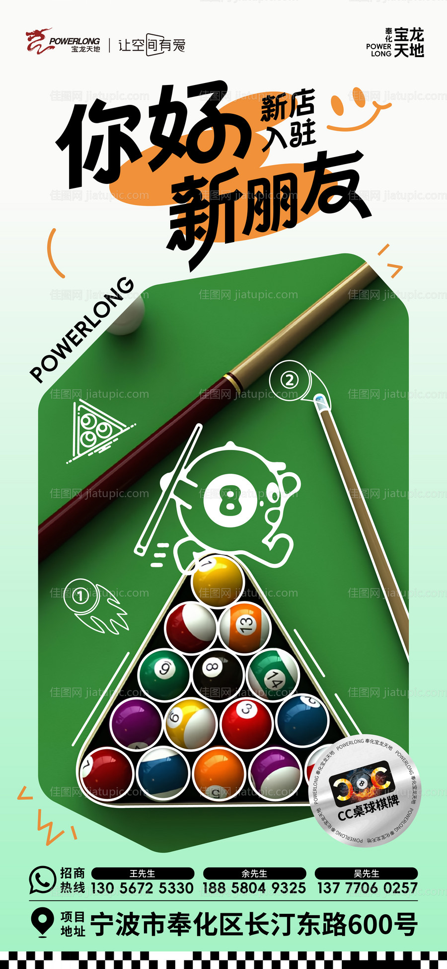 新店入驻宣传海报-源文件