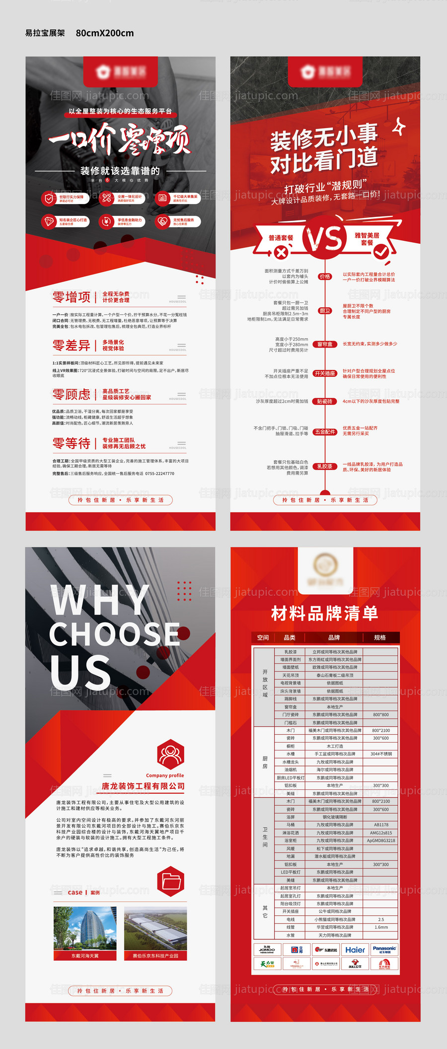 装修公司家装系列易拉宝展架-源文件