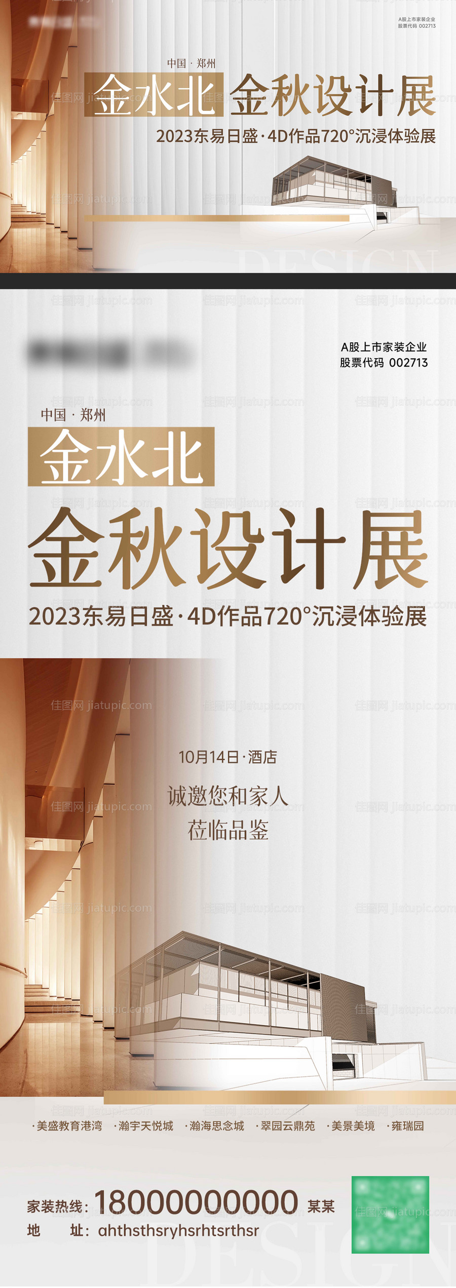 家装地产主画面背景板-源文件