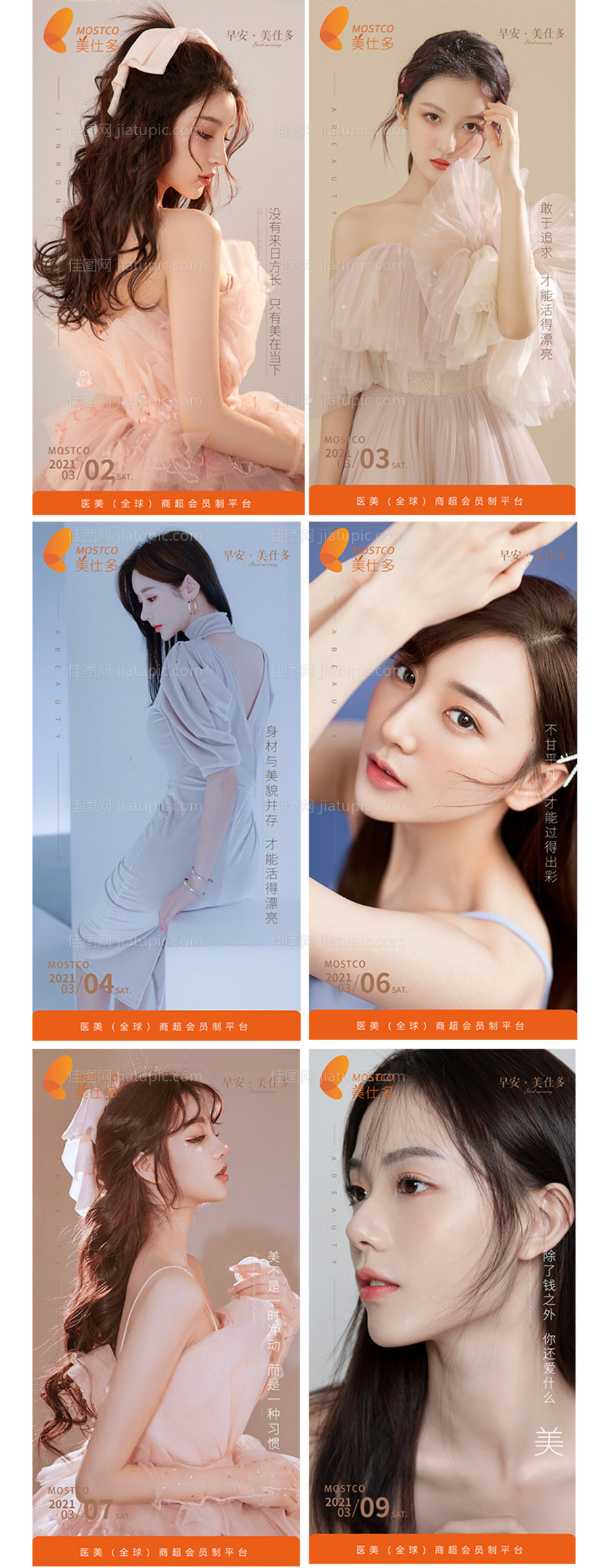 早晚安医美早安图手机图-源文件