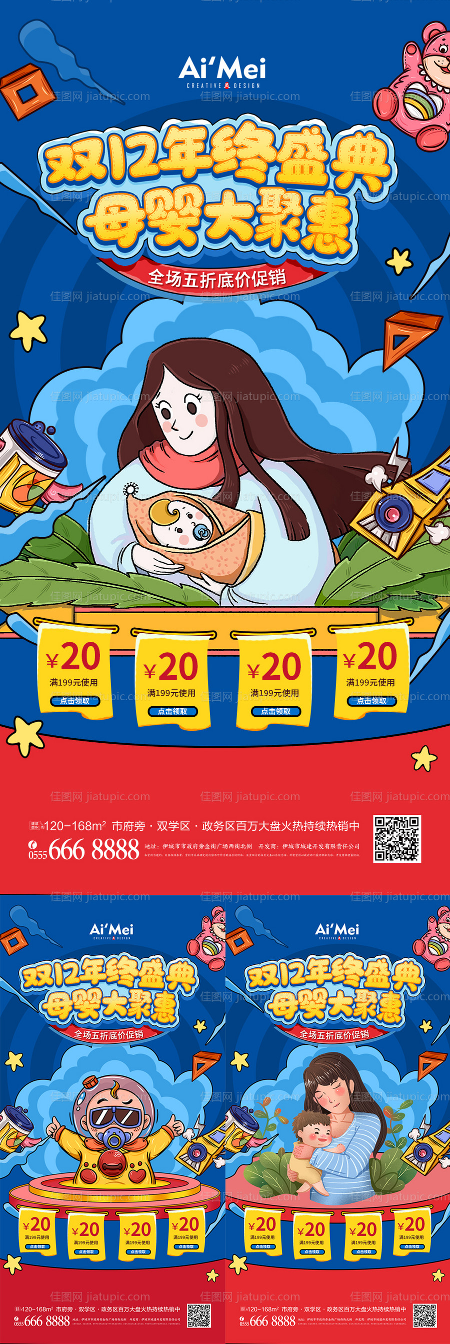 微商淘宝双十二母婴促销卡通手绘创意-源文件