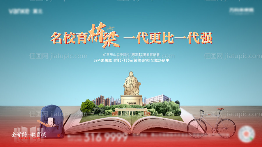 地产教育海报-源文件