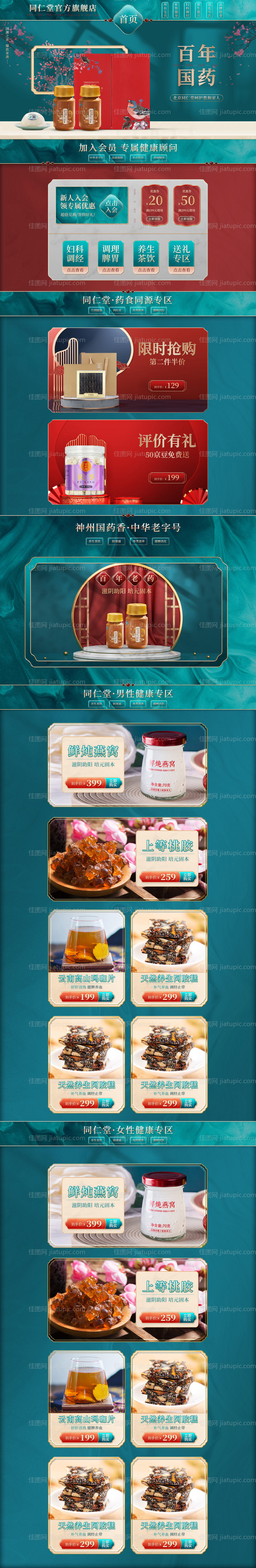 国潮滋补品首页-源文件