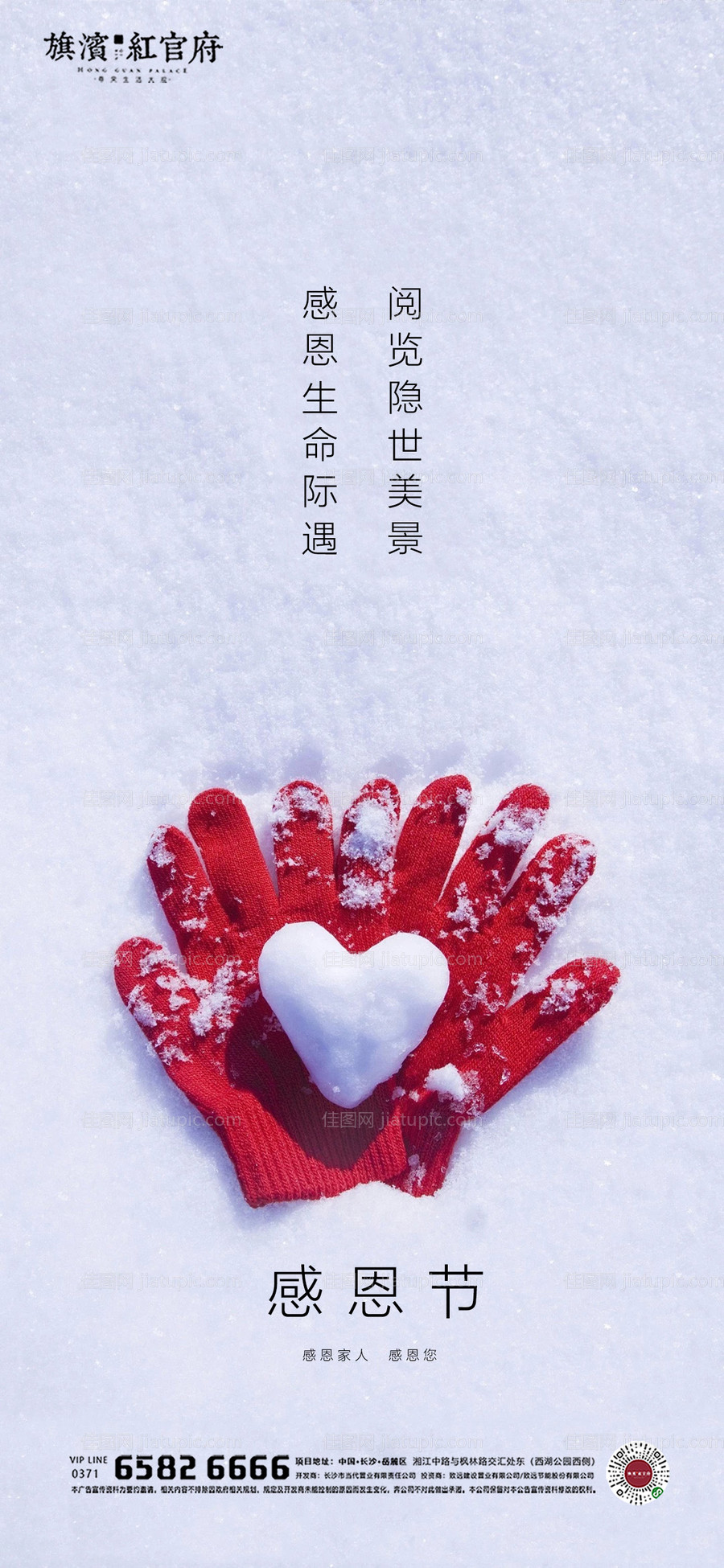 地产感恩节爱心节日海报-源文件