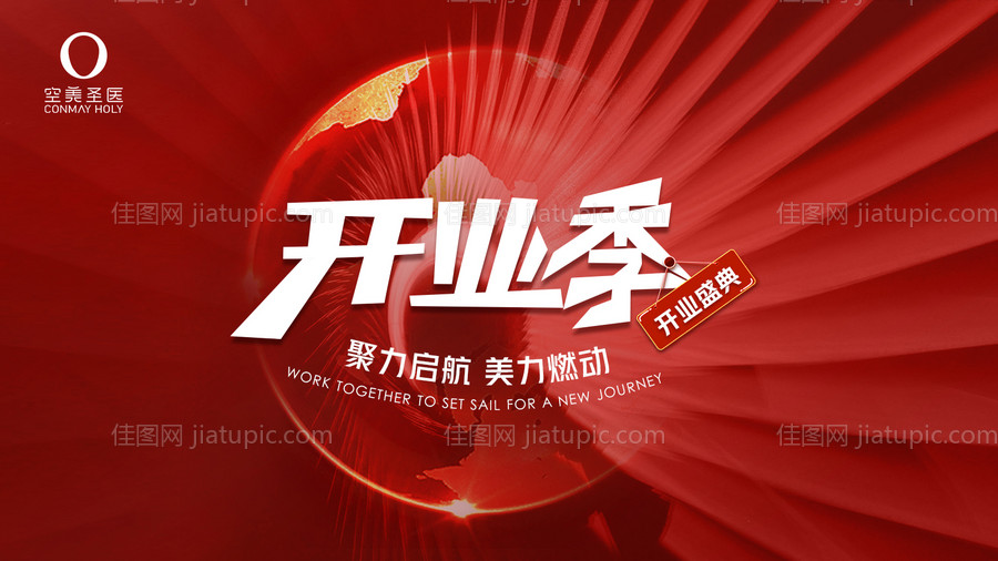 开业医美背景板-源文件