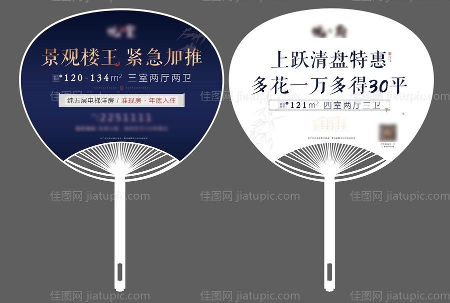 地产价值点蓝金广告扇-源文件