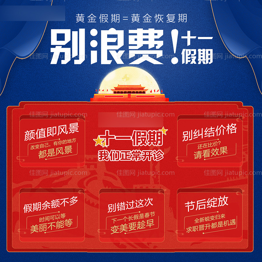 医美国庆活动海报-源文件