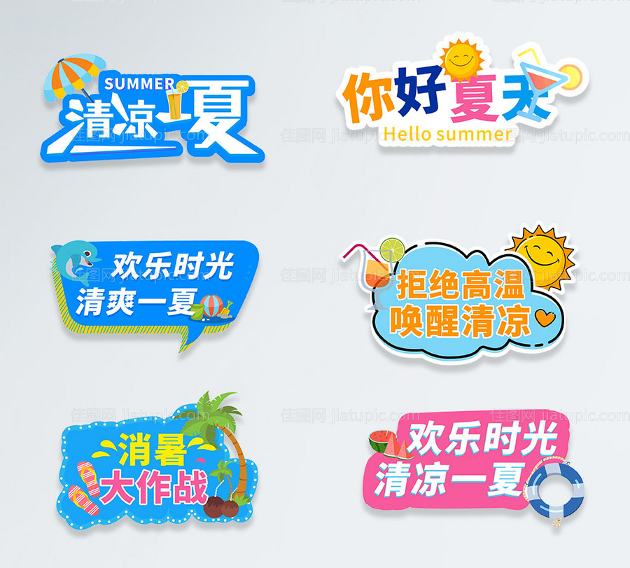 夏季夏日氛围拍照异形手举牌-源文件