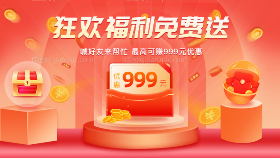 红色金融红包福利优惠福利邀新活动促销-源文件