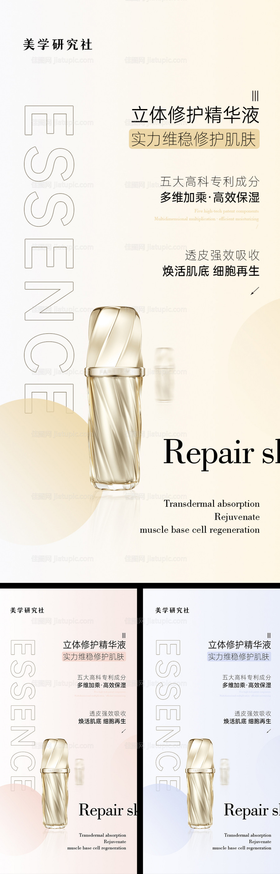 微商精华液宣传图-源文件