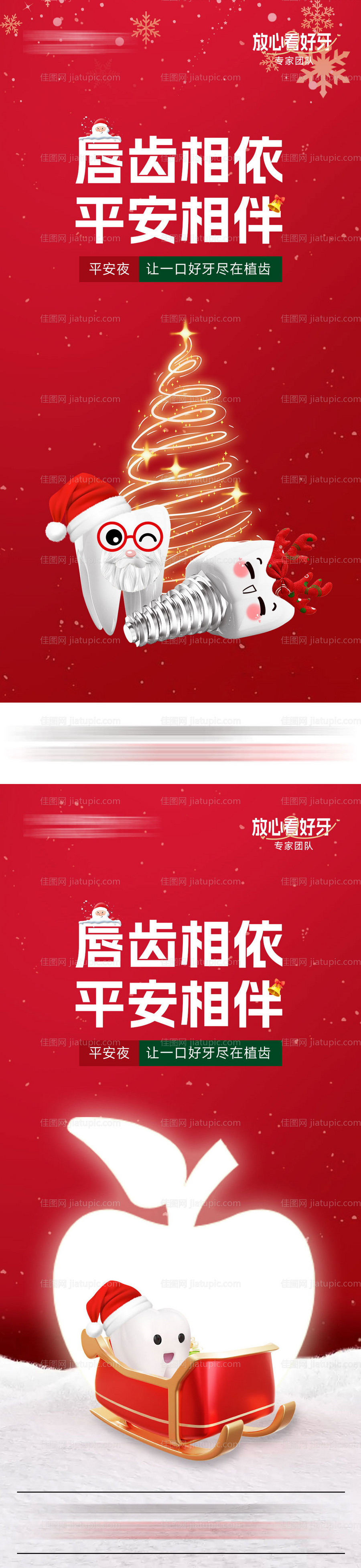 平安夜圣诞节口腔海报-源文件
