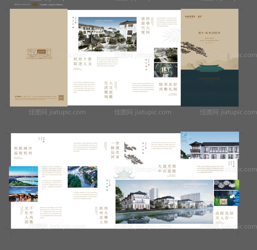 地产中式庭院折页-源文件