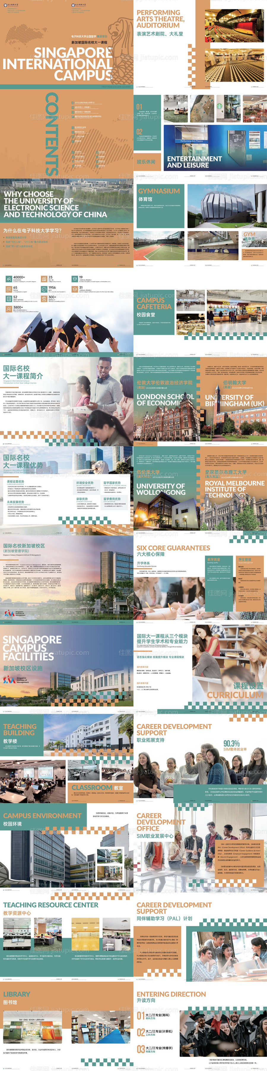 留学项目手册设计-源文件