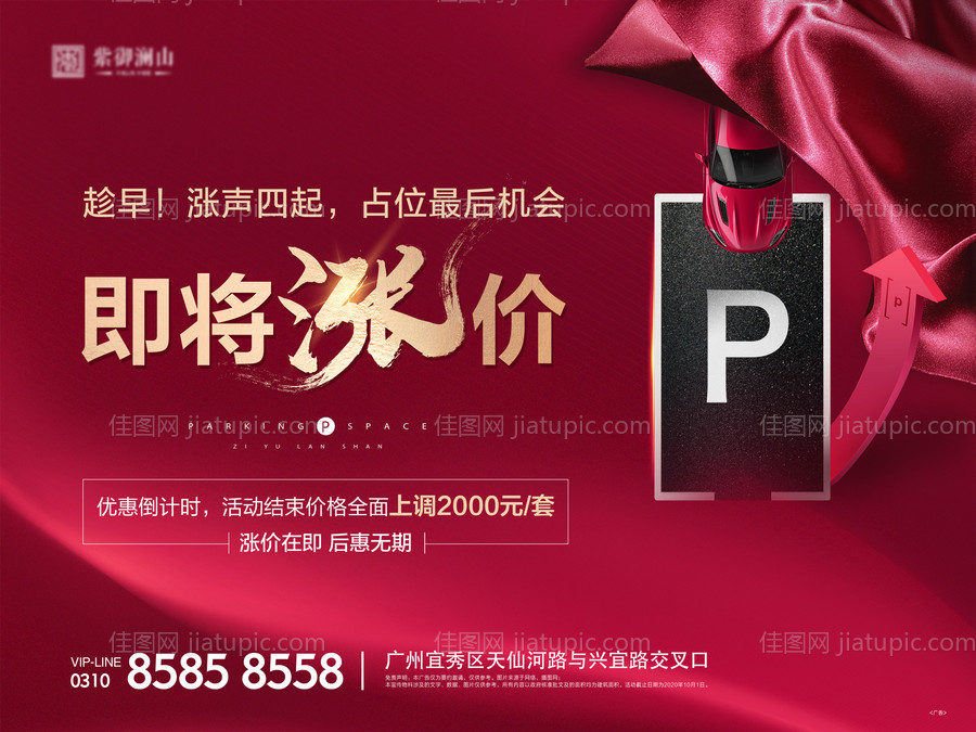 车位涨价-源文件