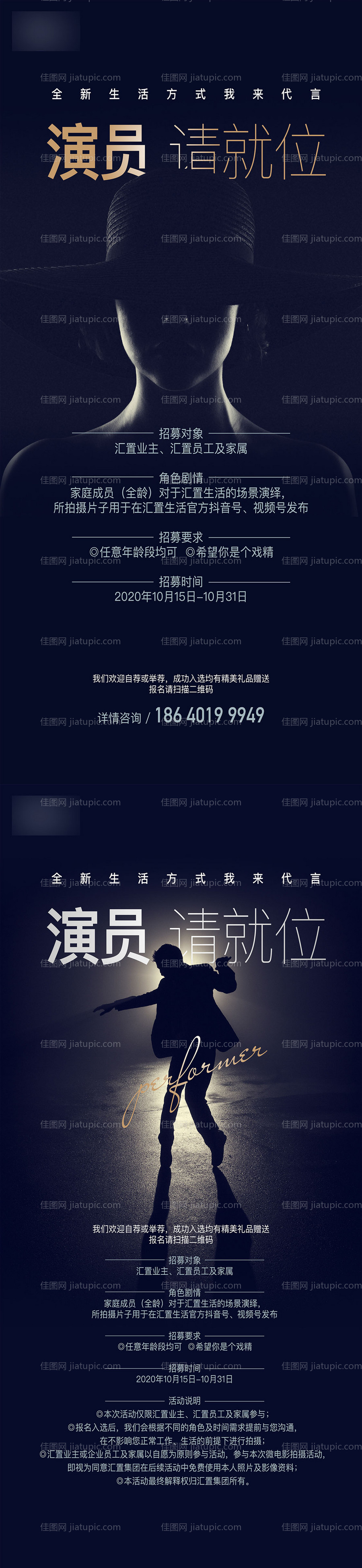 MCN演员网红招聘海报 -源文件