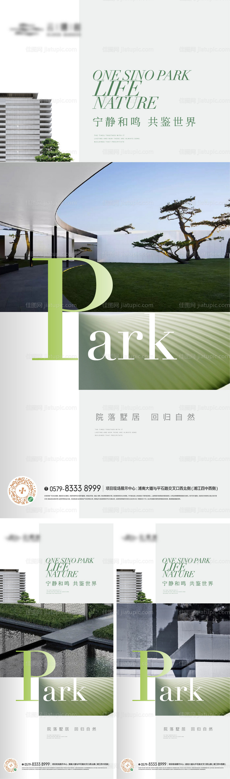 景观园林价值海报-源文件