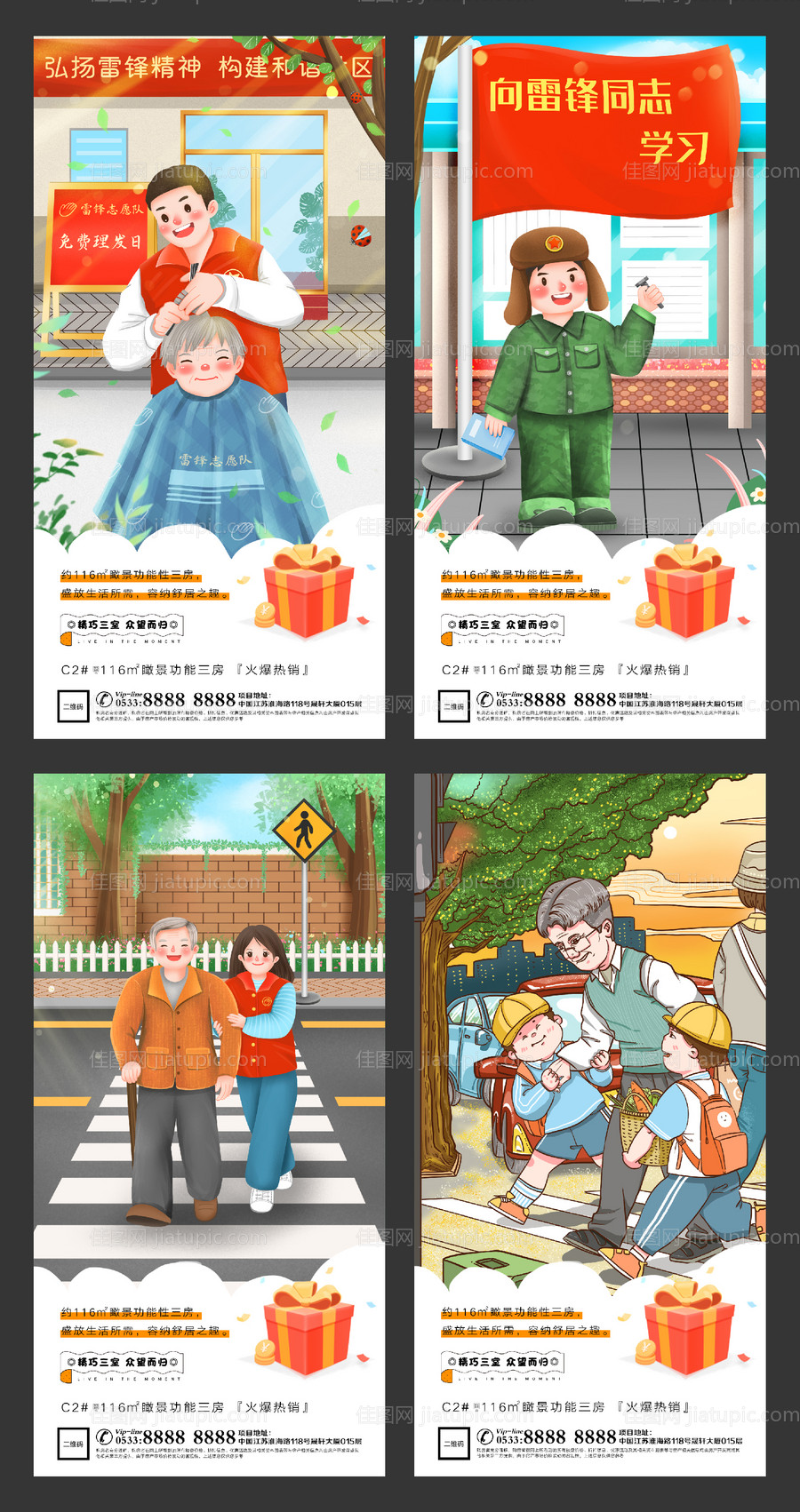 地产学雷锋纪念日微信海报-源文件