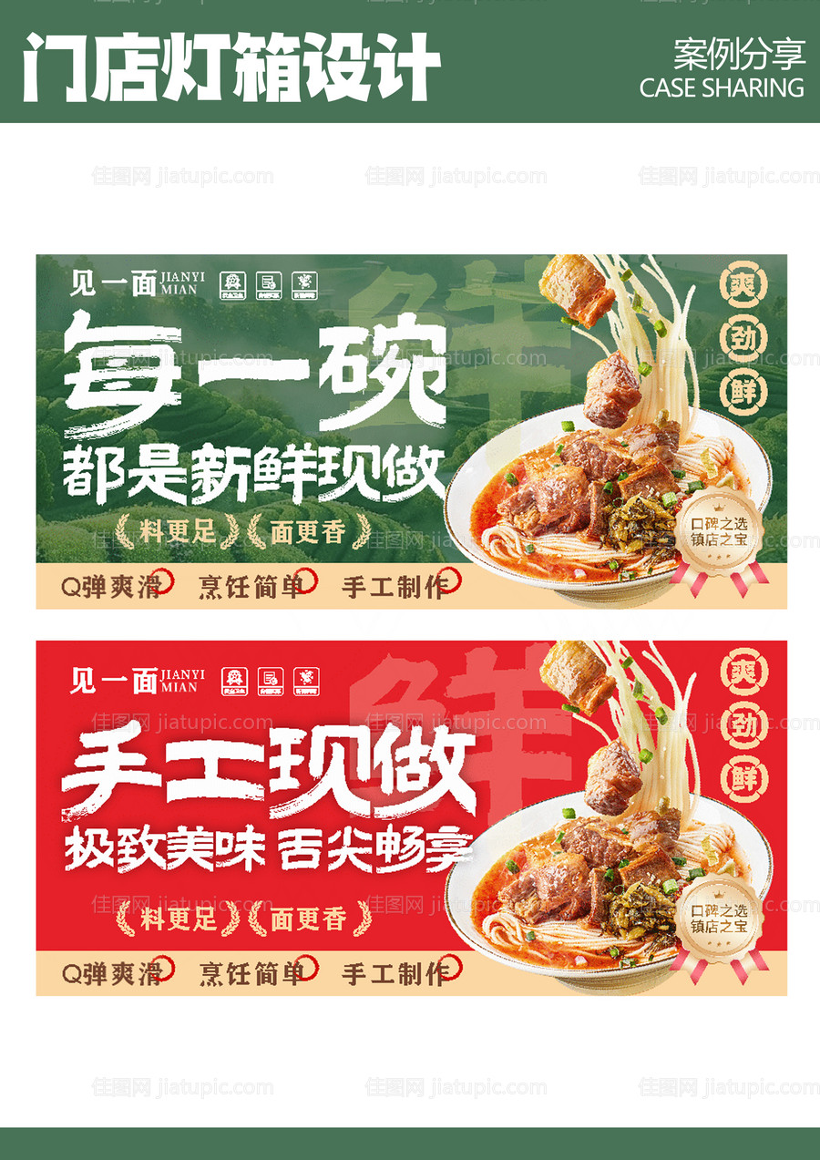 小面灯箱海报-源文件