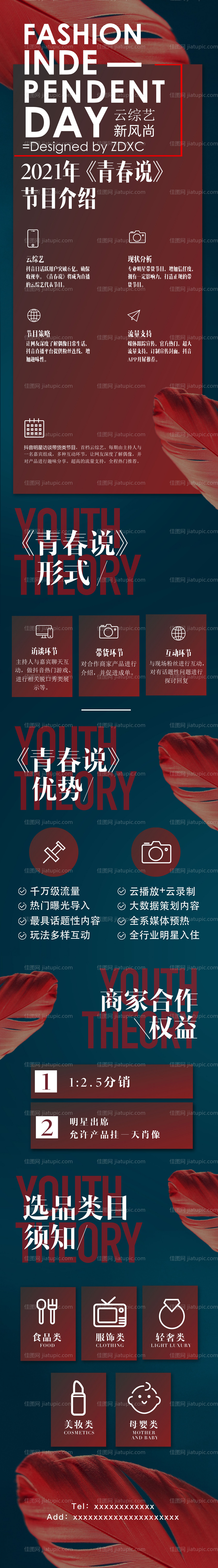 节目专题长图-源文件