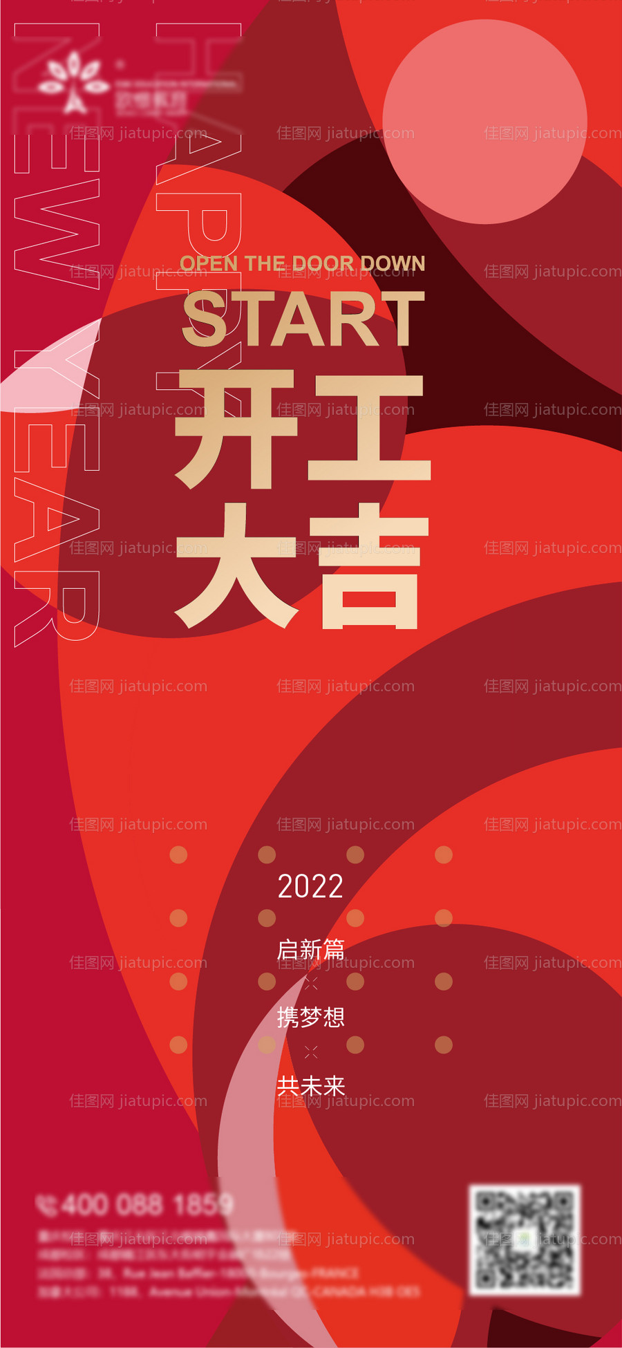 开工大吉海报 -源文件