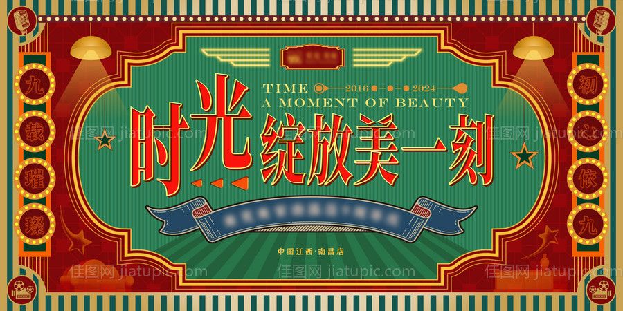 港风主视觉海报-源文件