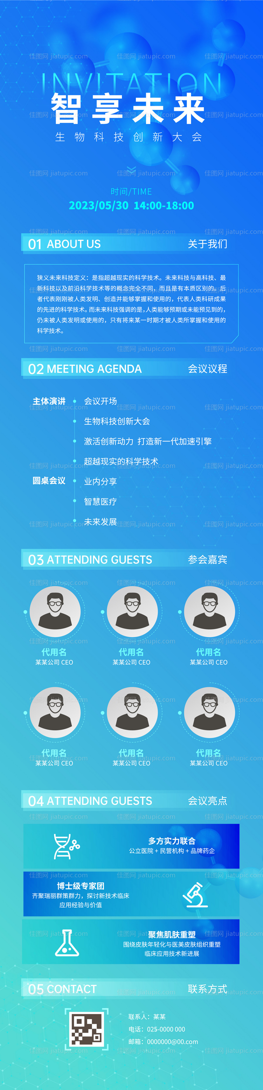 医药邀请函长图（EPS用AI打开）-源文件
