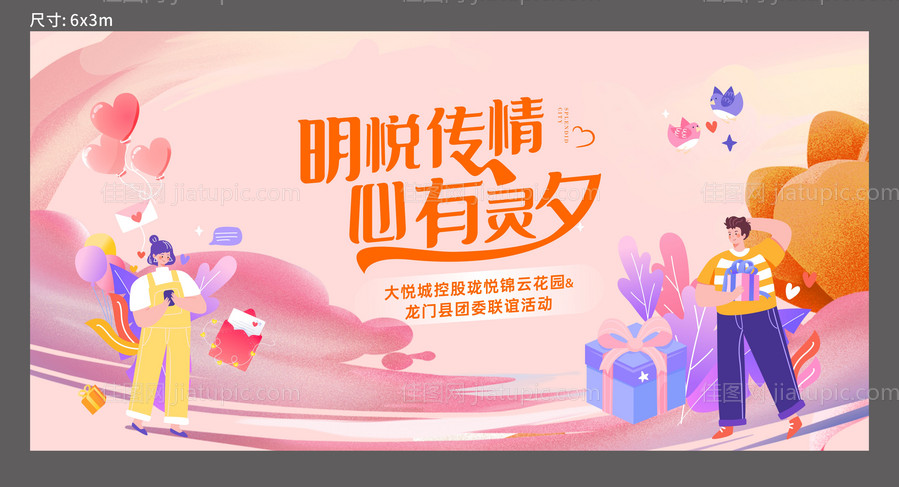 七夕相亲会活动主画面-源文件