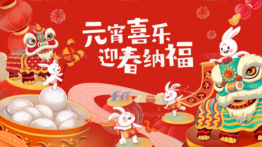2023元宵节喜庆背景板-源文件