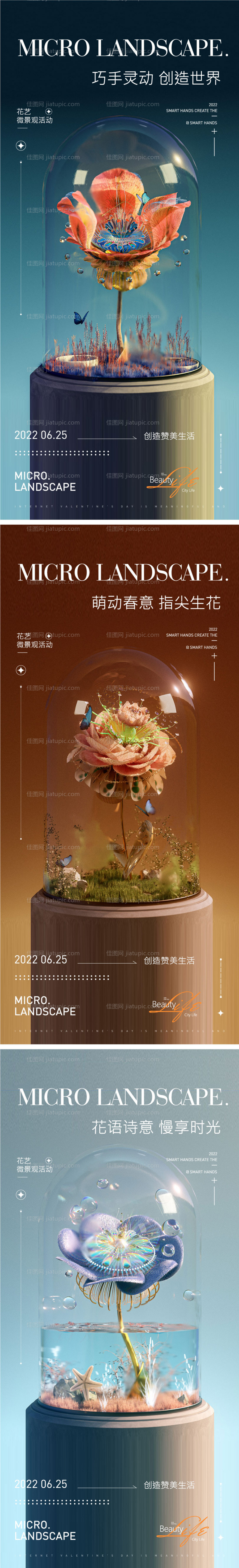 微景观花艺刷屏-源文件