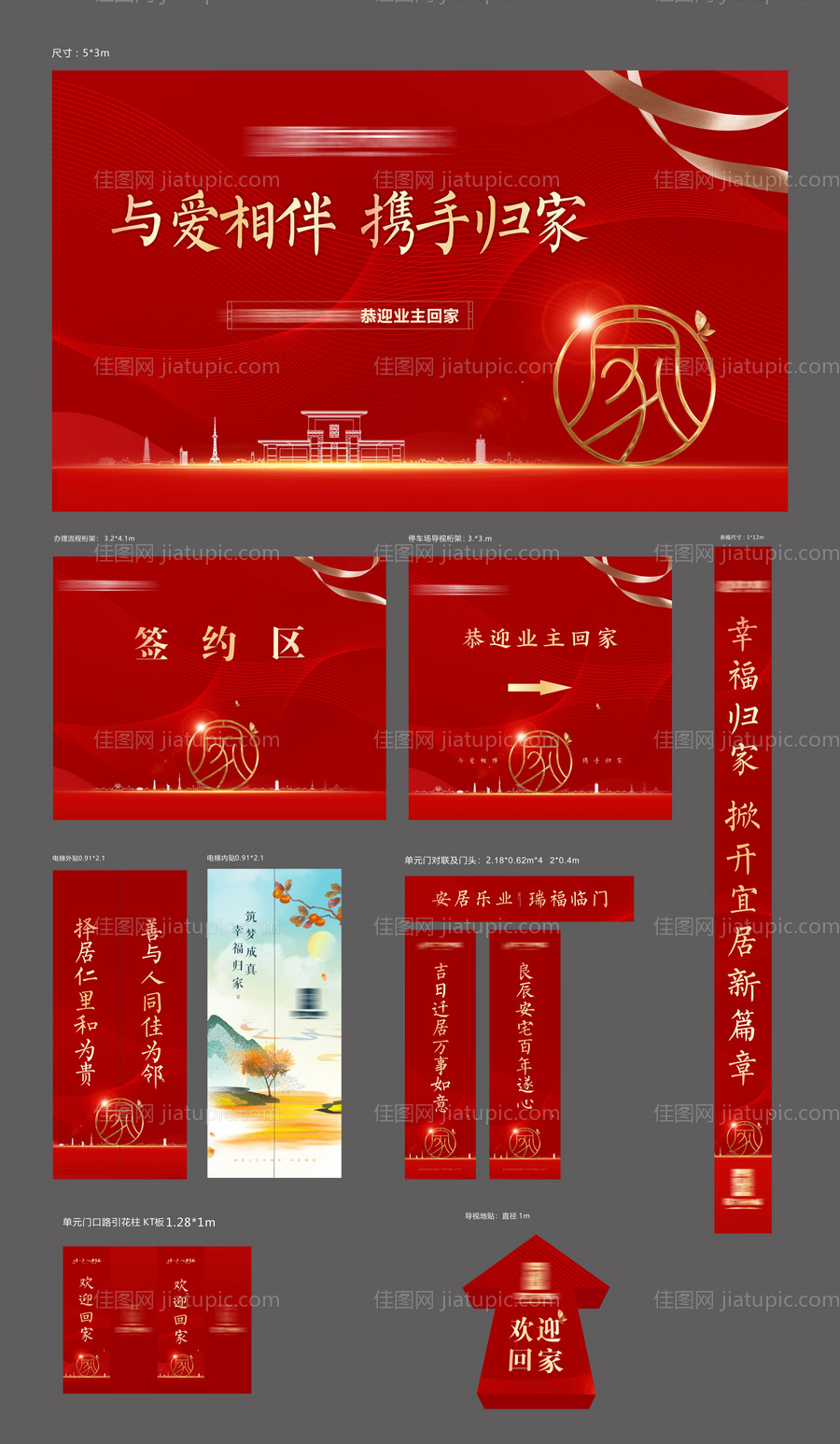 地产交房红金活动展板-源文件