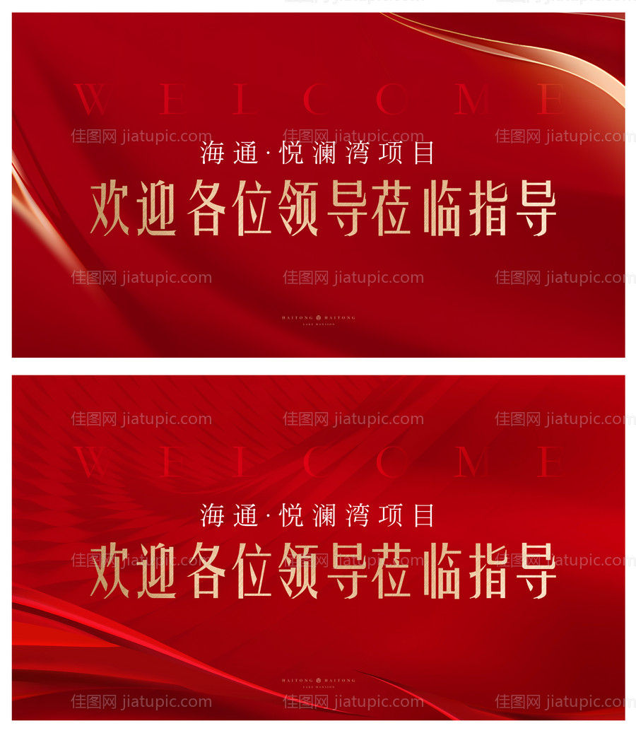 会议背景背景板欢迎活动莅临-源文件