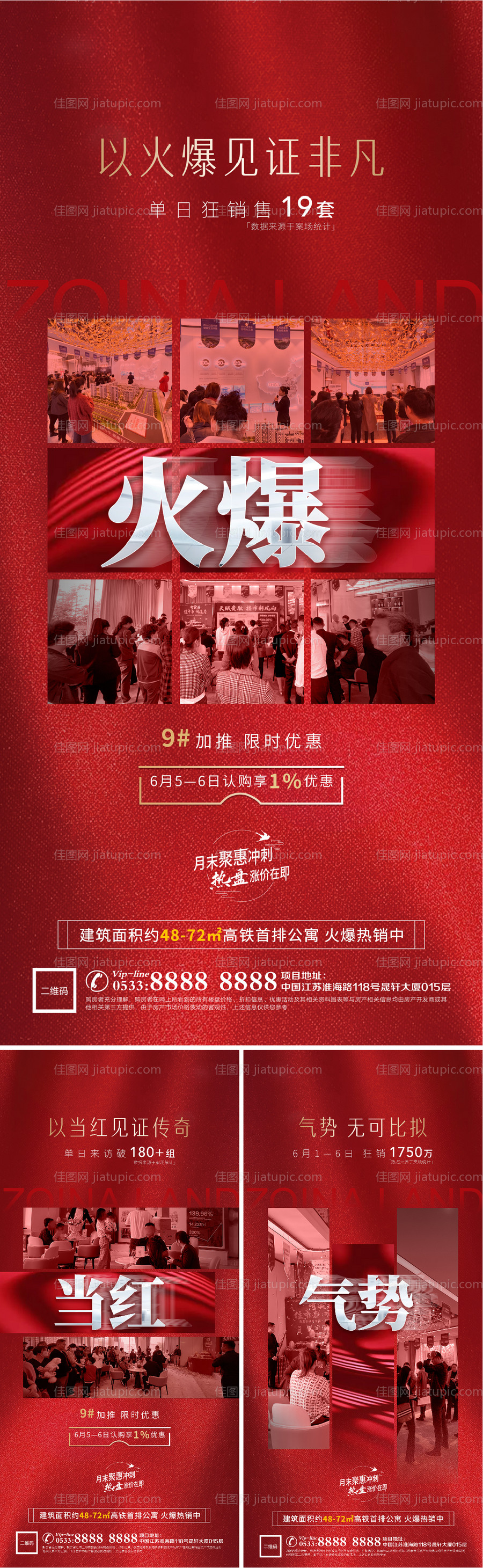 地产热销人气海报-源文件