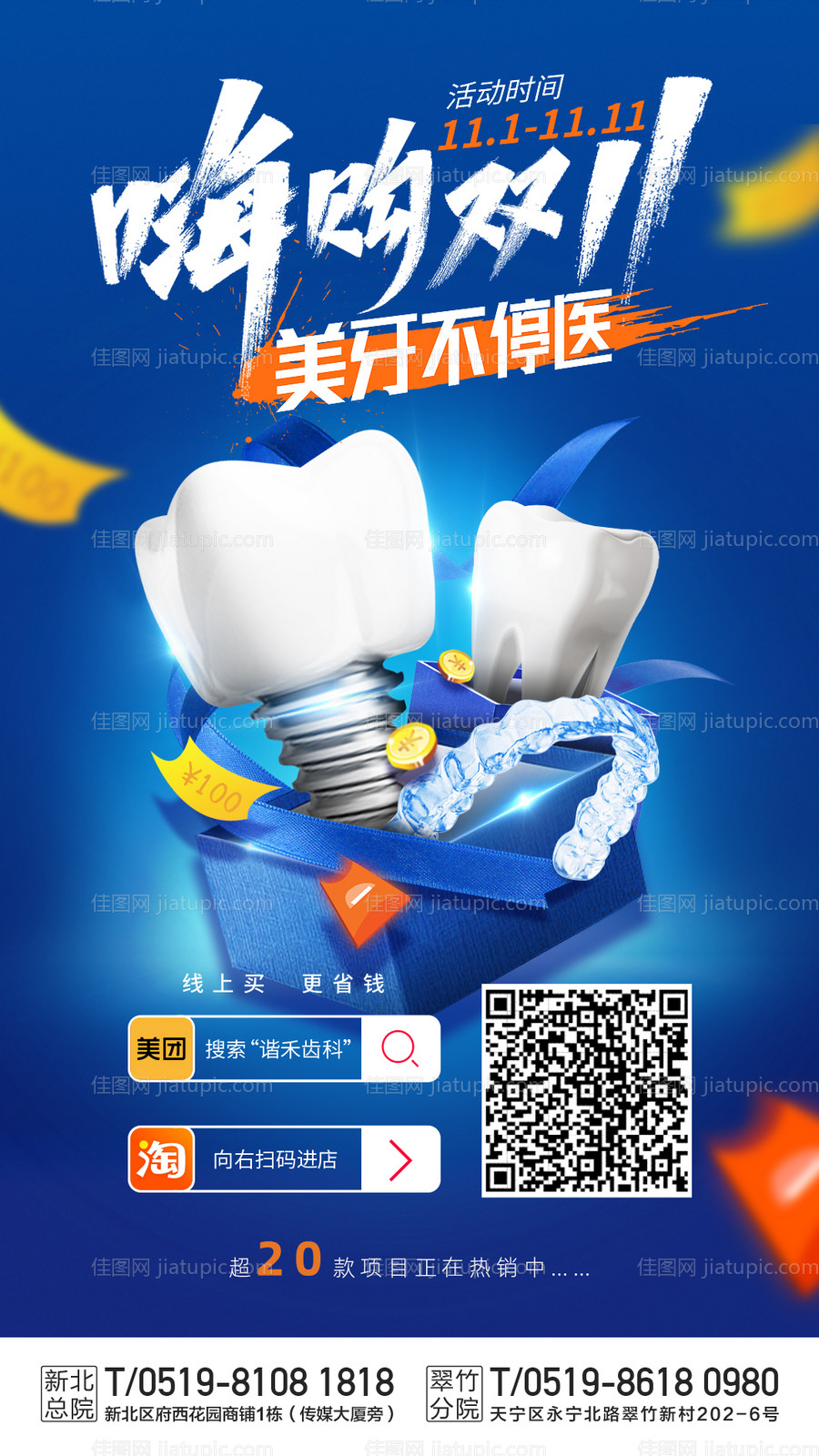 双十一活动牙科海报-源文件