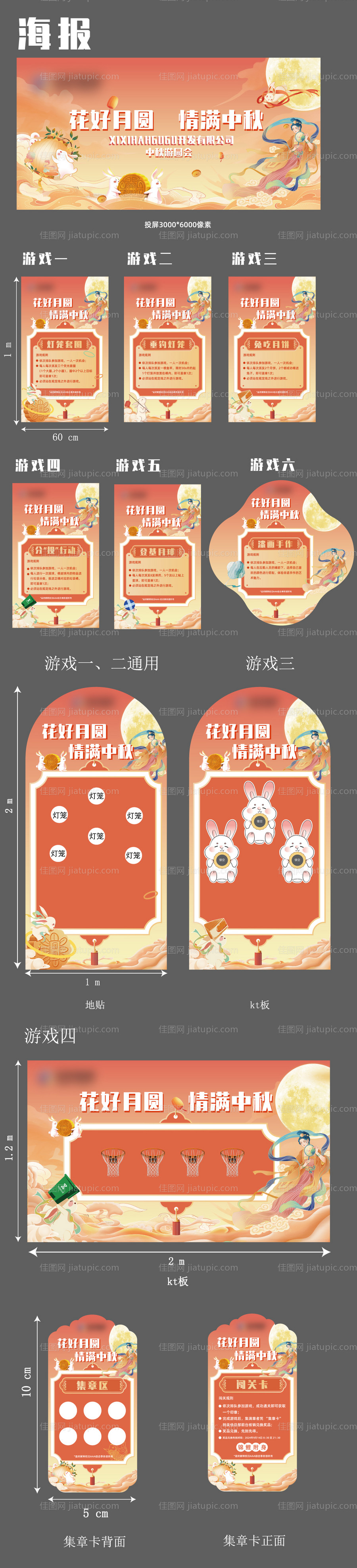 中秋活动游戏策划展板kv板游园会-源文件