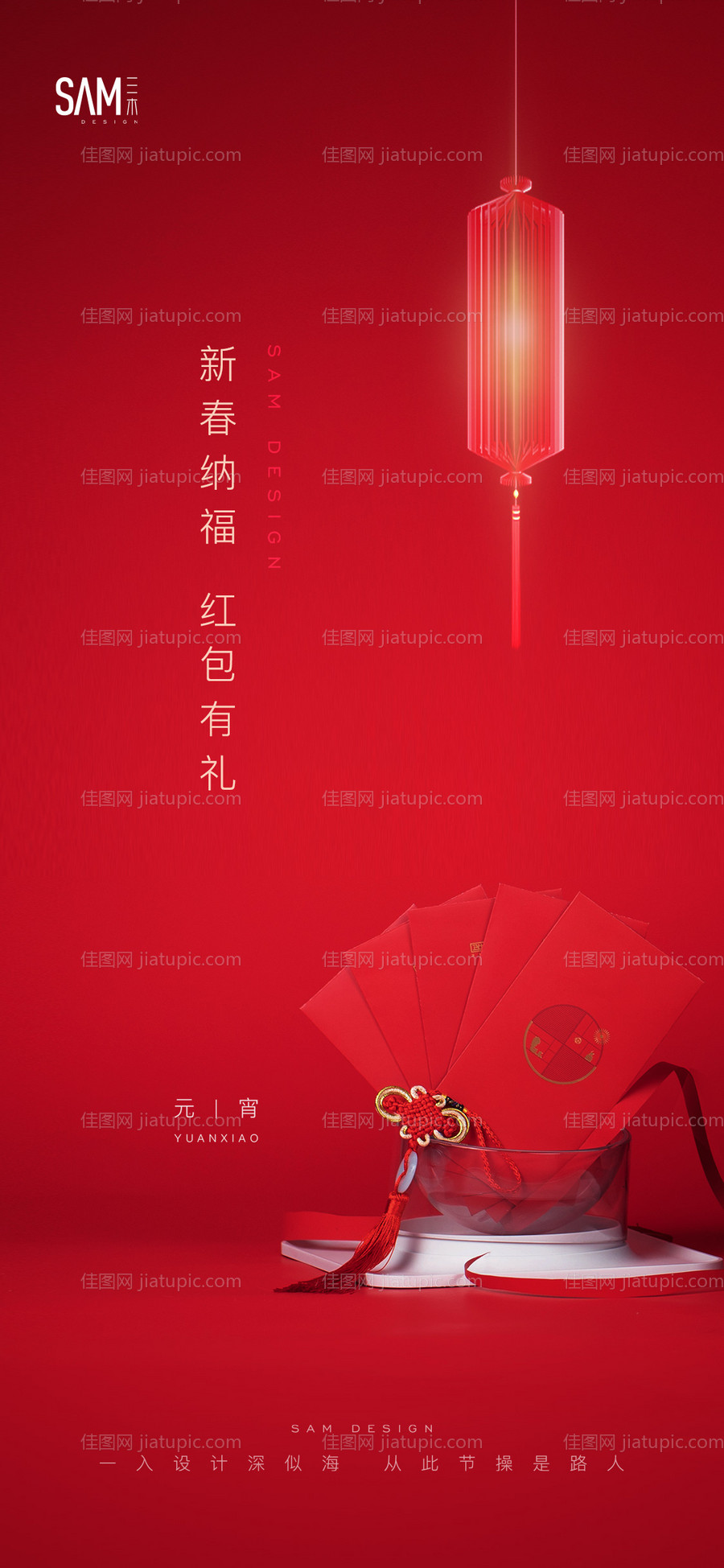 元宵海报-源文件