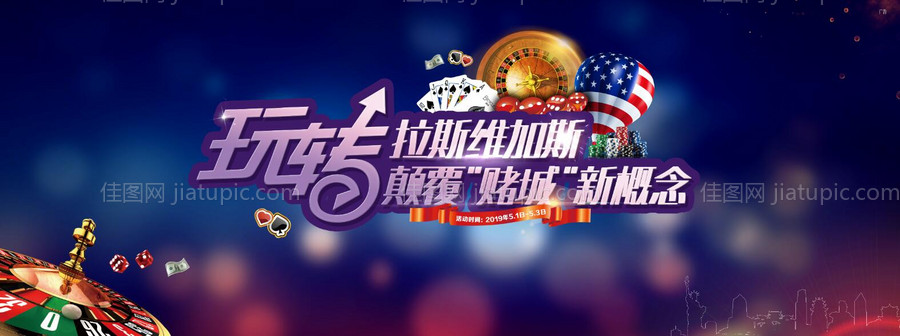 拉斯维加斯赌城活动-源文件