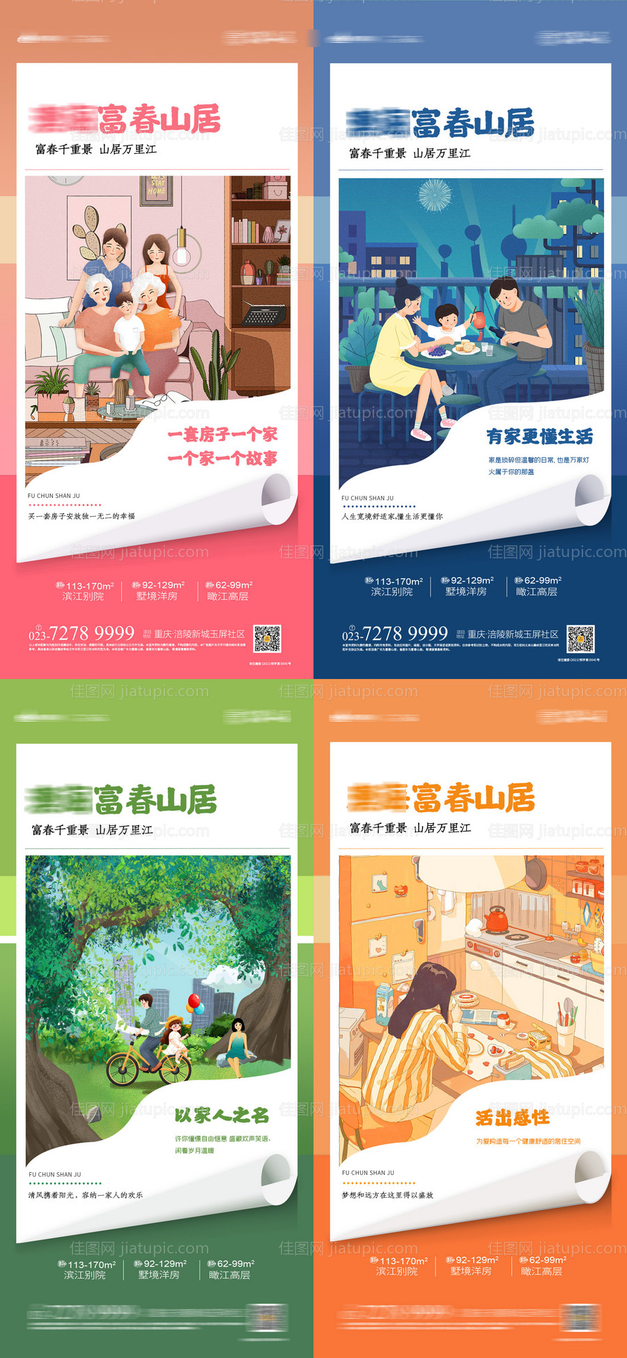 地产插画海报-源文件