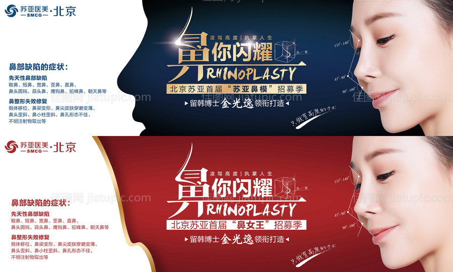 医美整形美容鼻整形招募印刷横幅海报-源文件