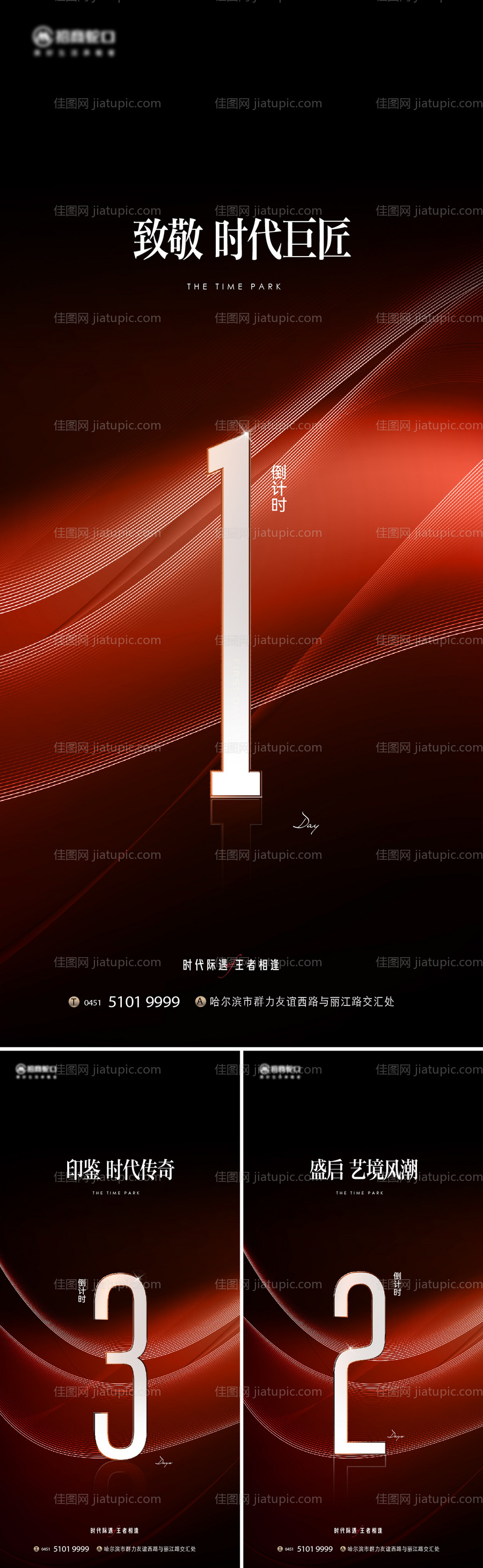 房地产热销倒计时海报-源文件