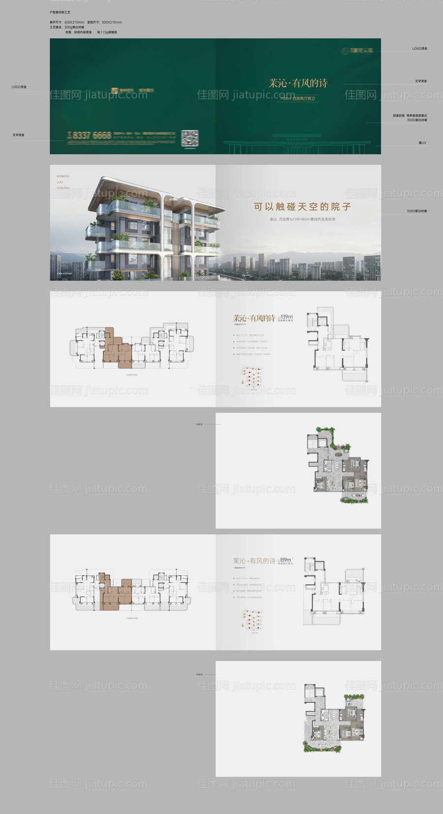 地产高端四代户型折页册子-源文件