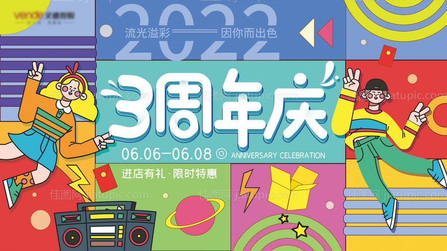 周年庆展板-源文件