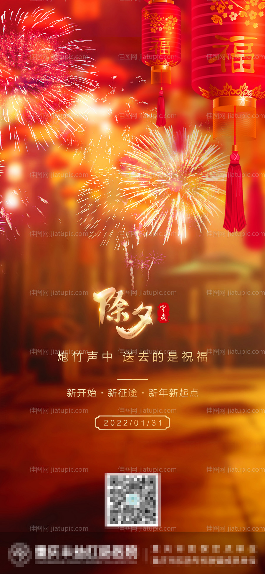 除夕海报-源文件