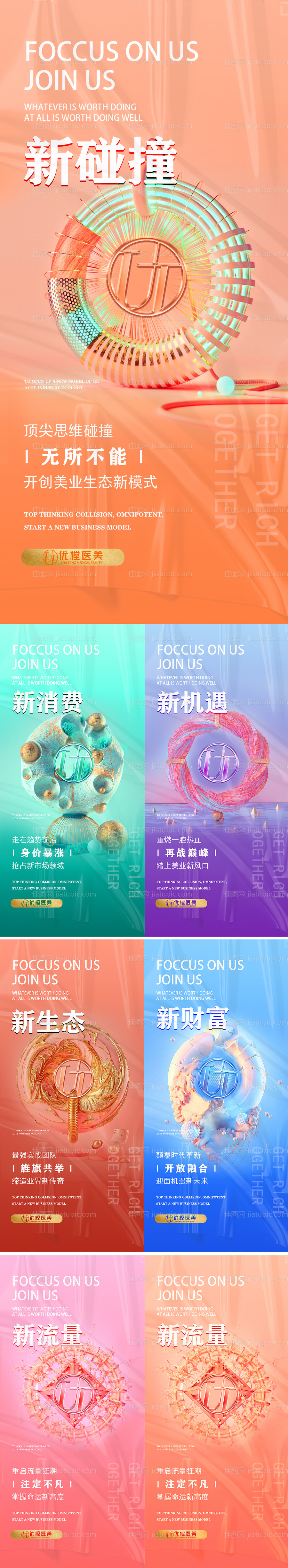 医美招商造势海报-源文件