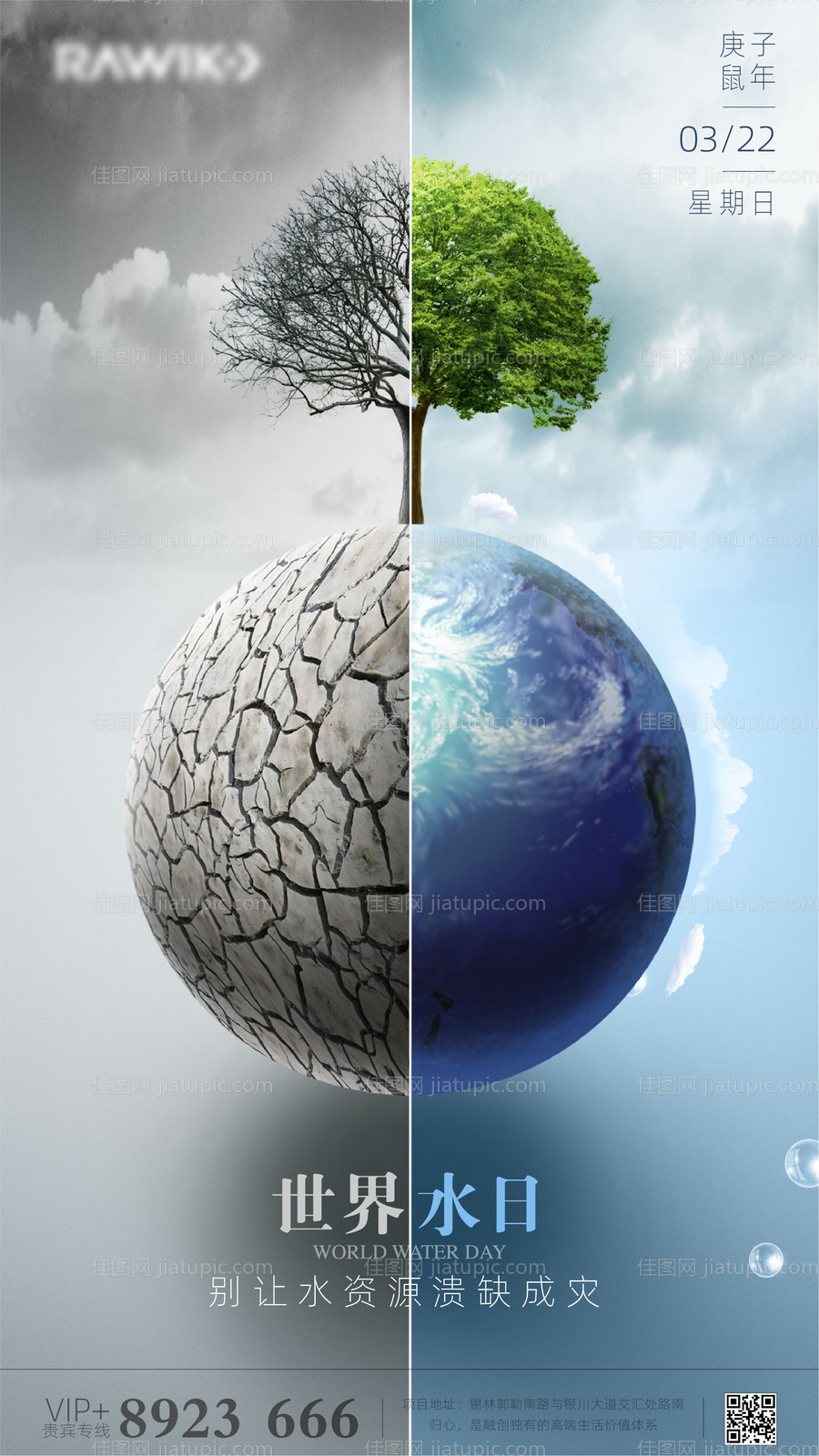 世界水日创意海报-源文件