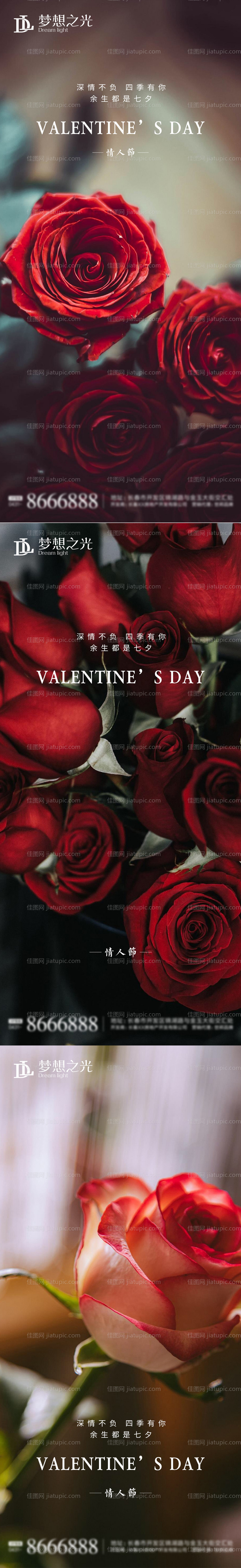 情人节系列海报-源文件